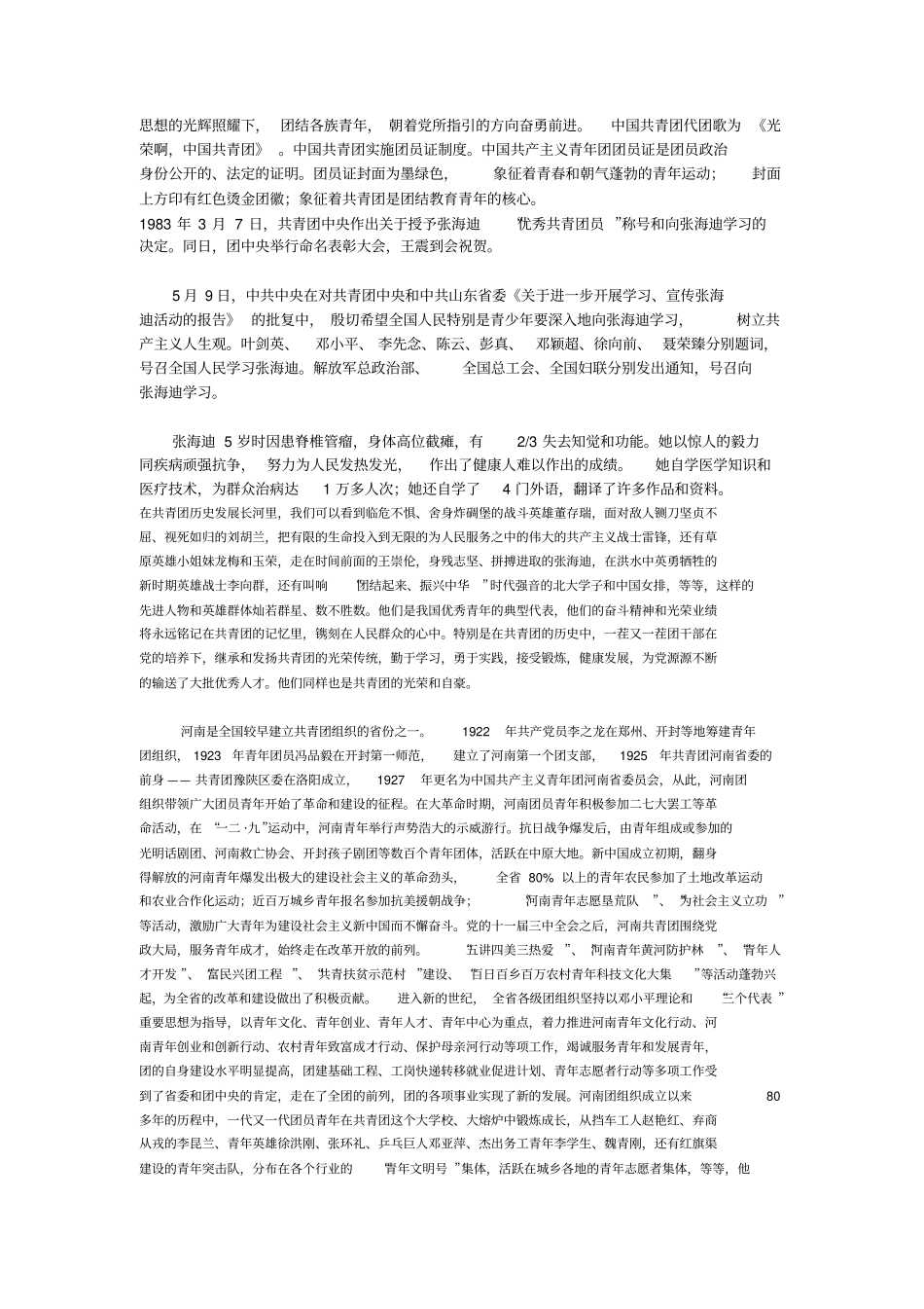 中国共产主义青年团团史_第3页