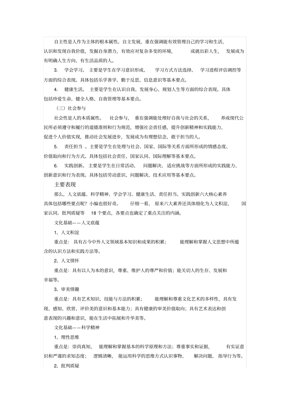 中国六大核心素养_第2页