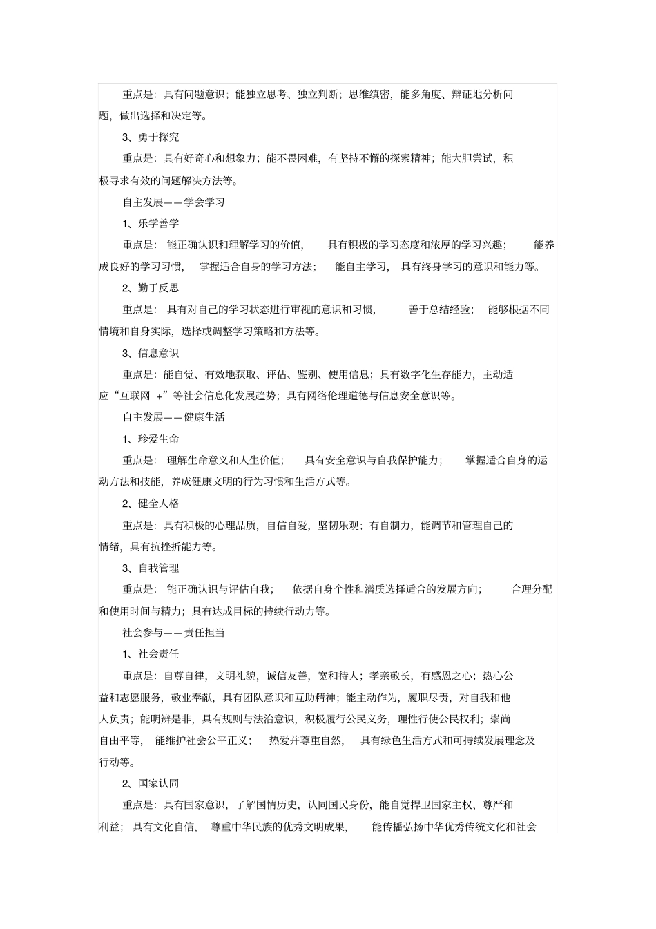 中国六大核心素养_第3页