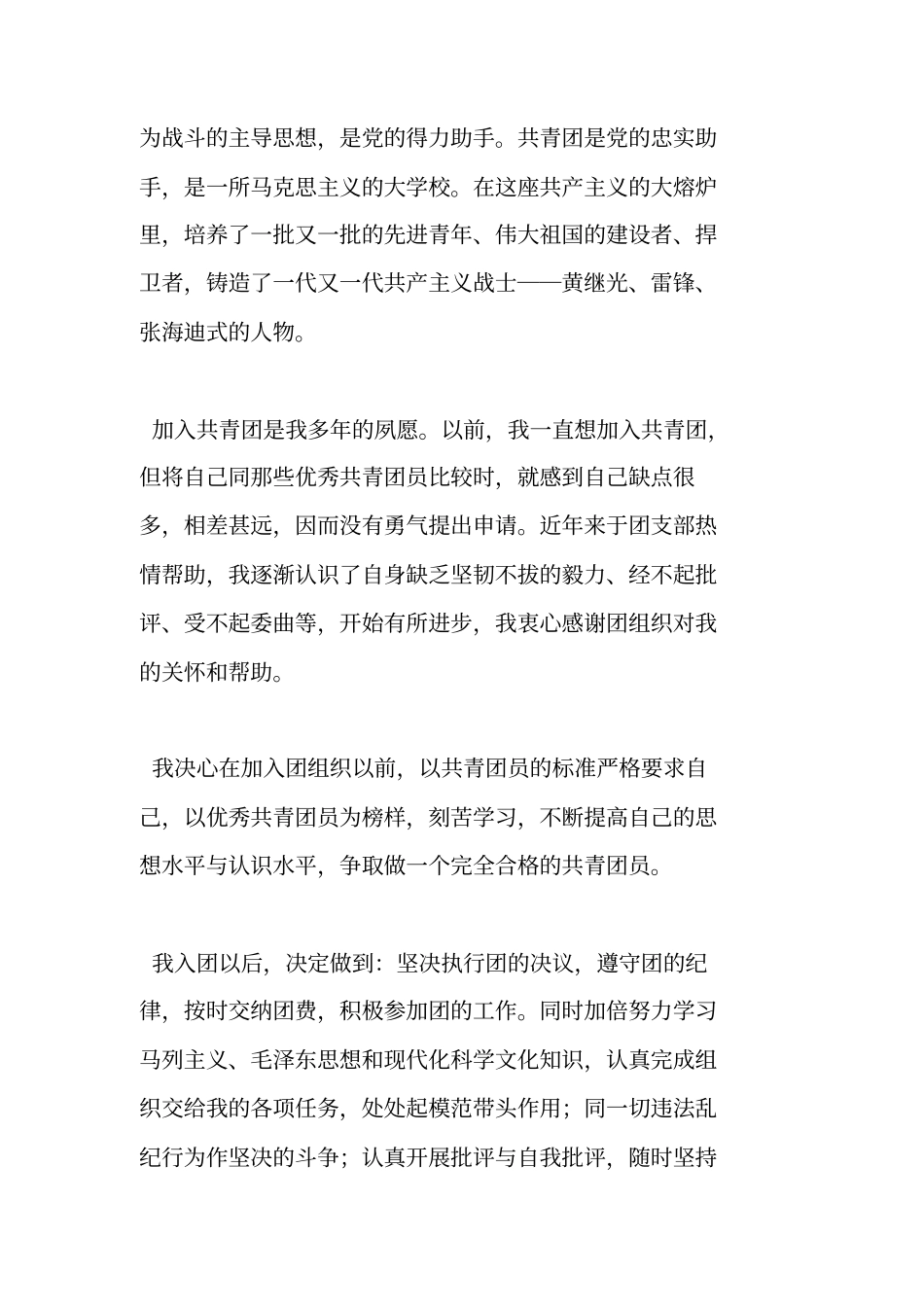 中国共青团入团申请书_第2页