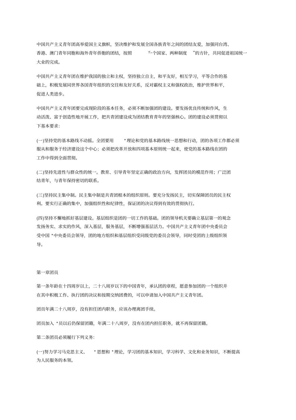 中国共青团章程下载文本_第2页
