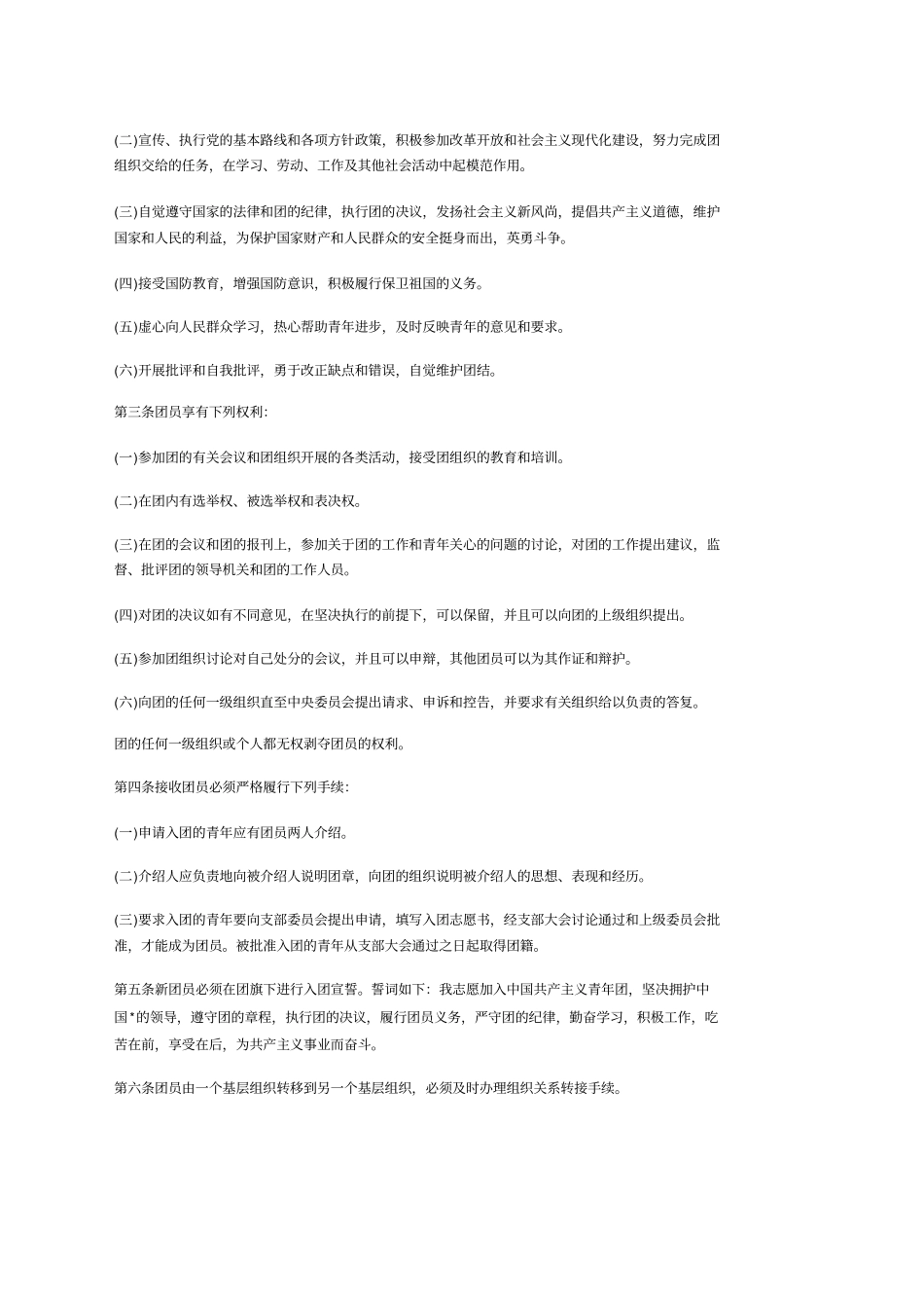 中国共青团章程下载文本_第3页