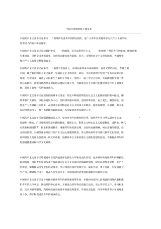 中国共青团章程下载文本