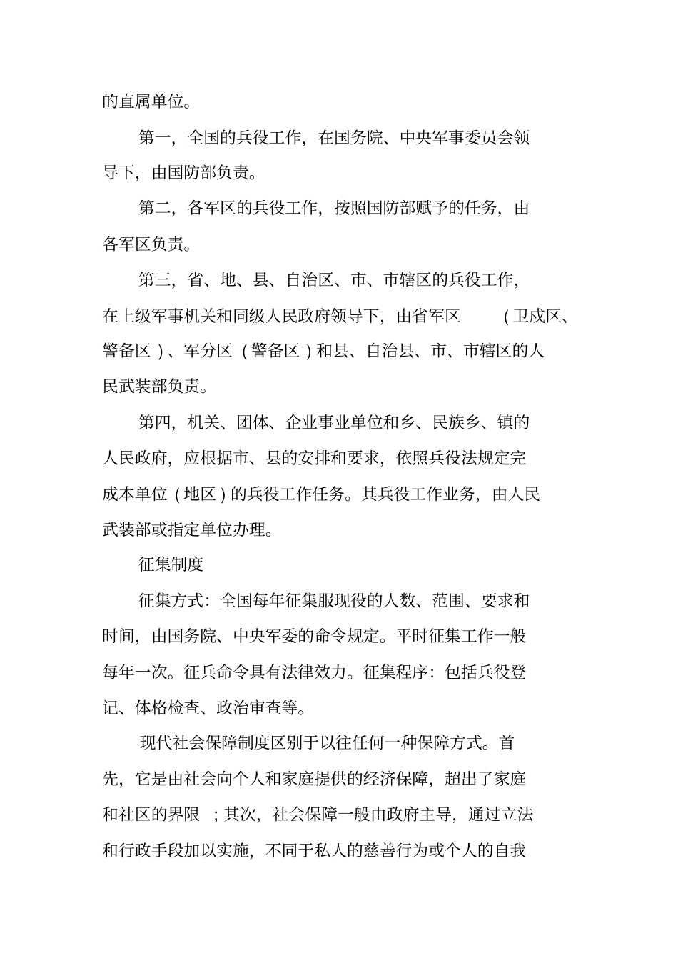 中国兵役制度的主要内容_第3页