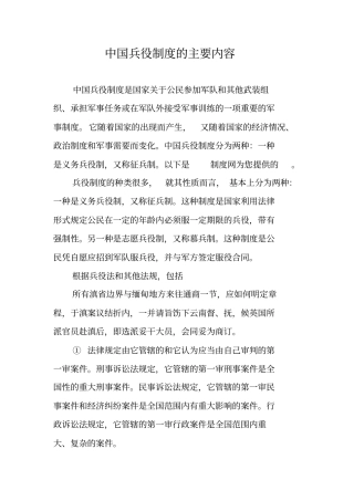 中国兵役制度的主要内容