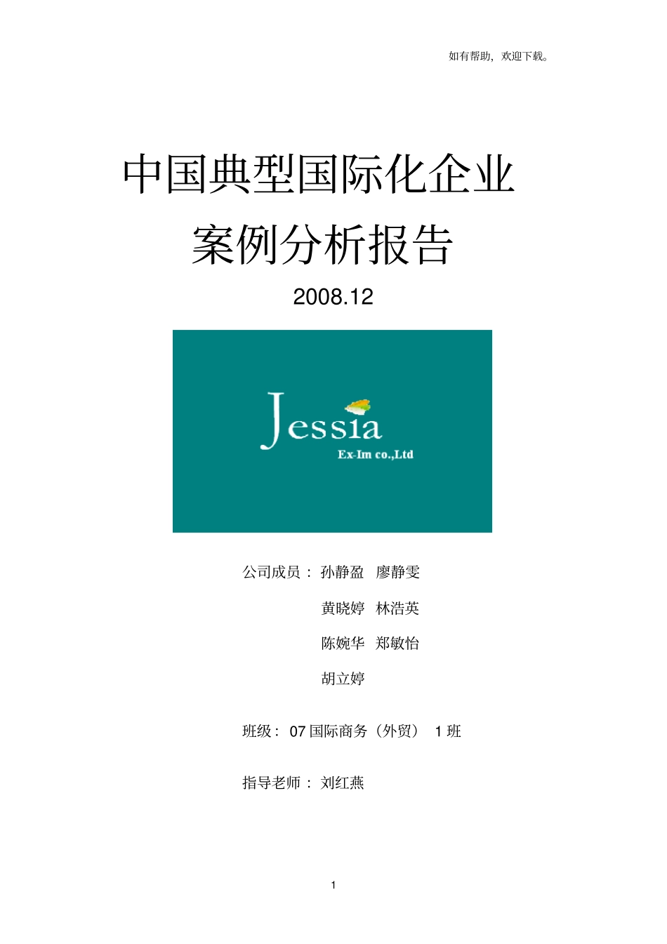 中国典型国际化企业_第1页