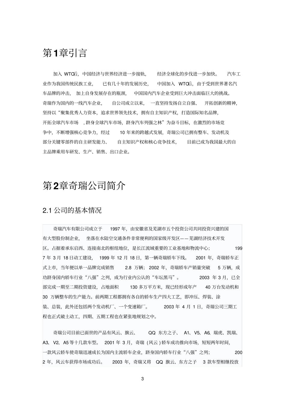 中国典型国际化企业_第3页