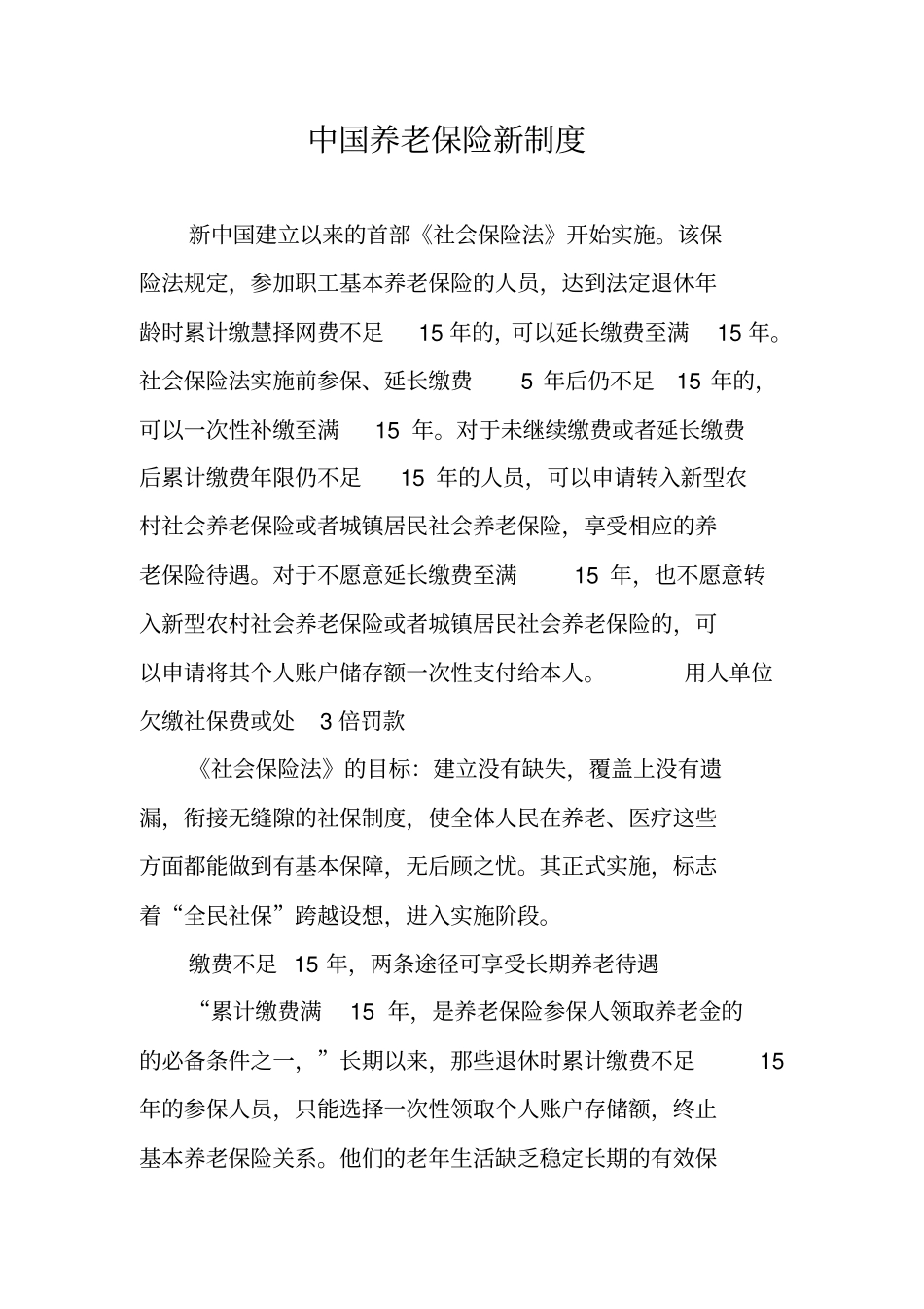 中国养老保险新制度_第1页