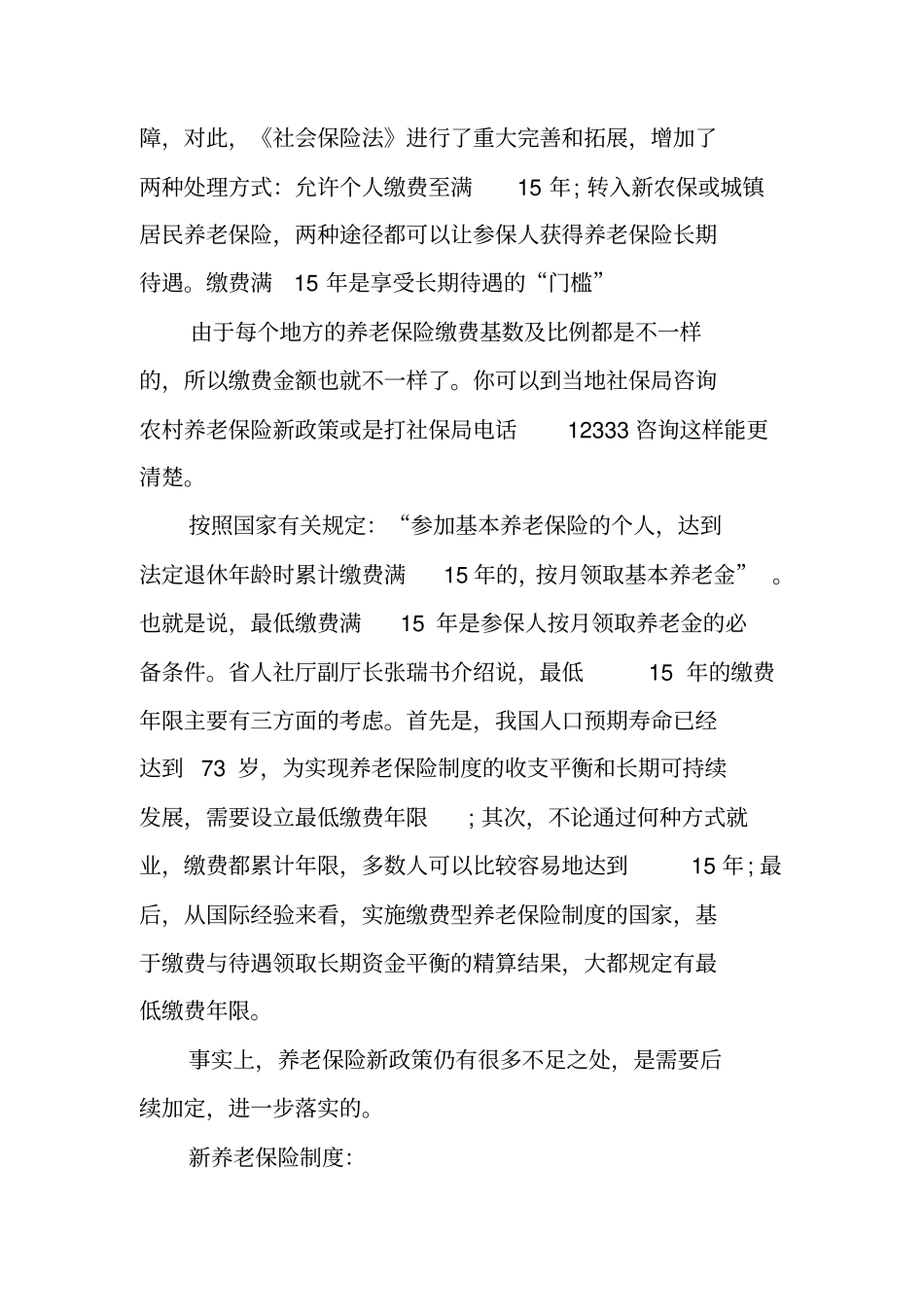 中国养老保险新制度_第2页