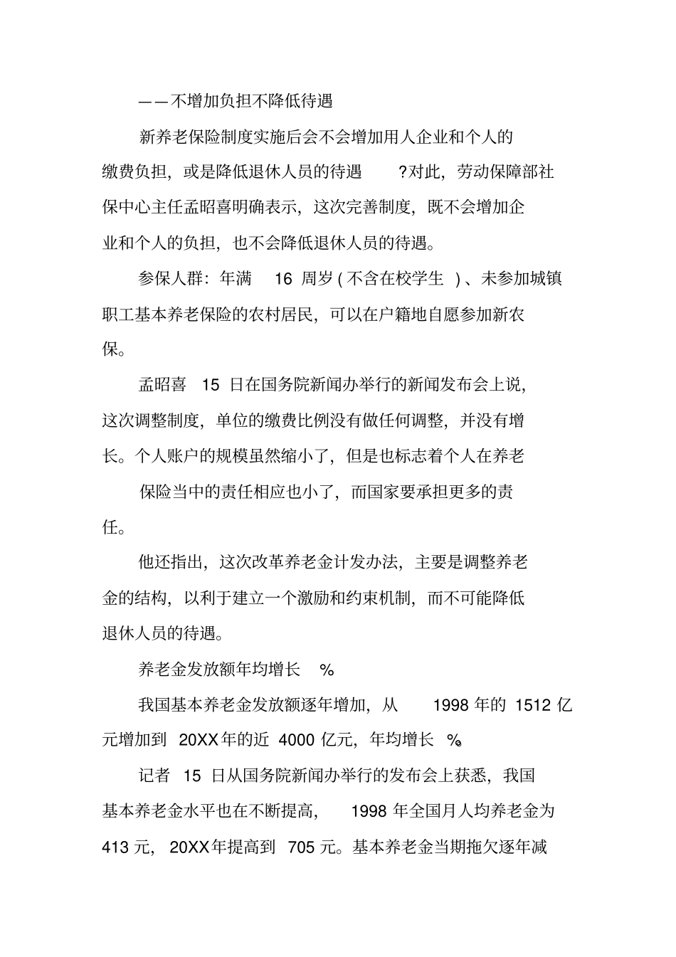 中国养老保险新制度_第3页
