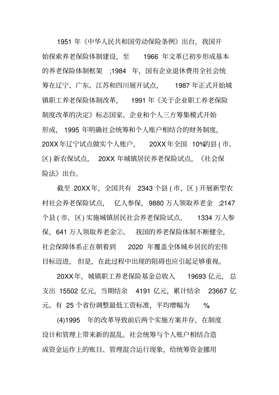 中国养老保险制度改革_第2页