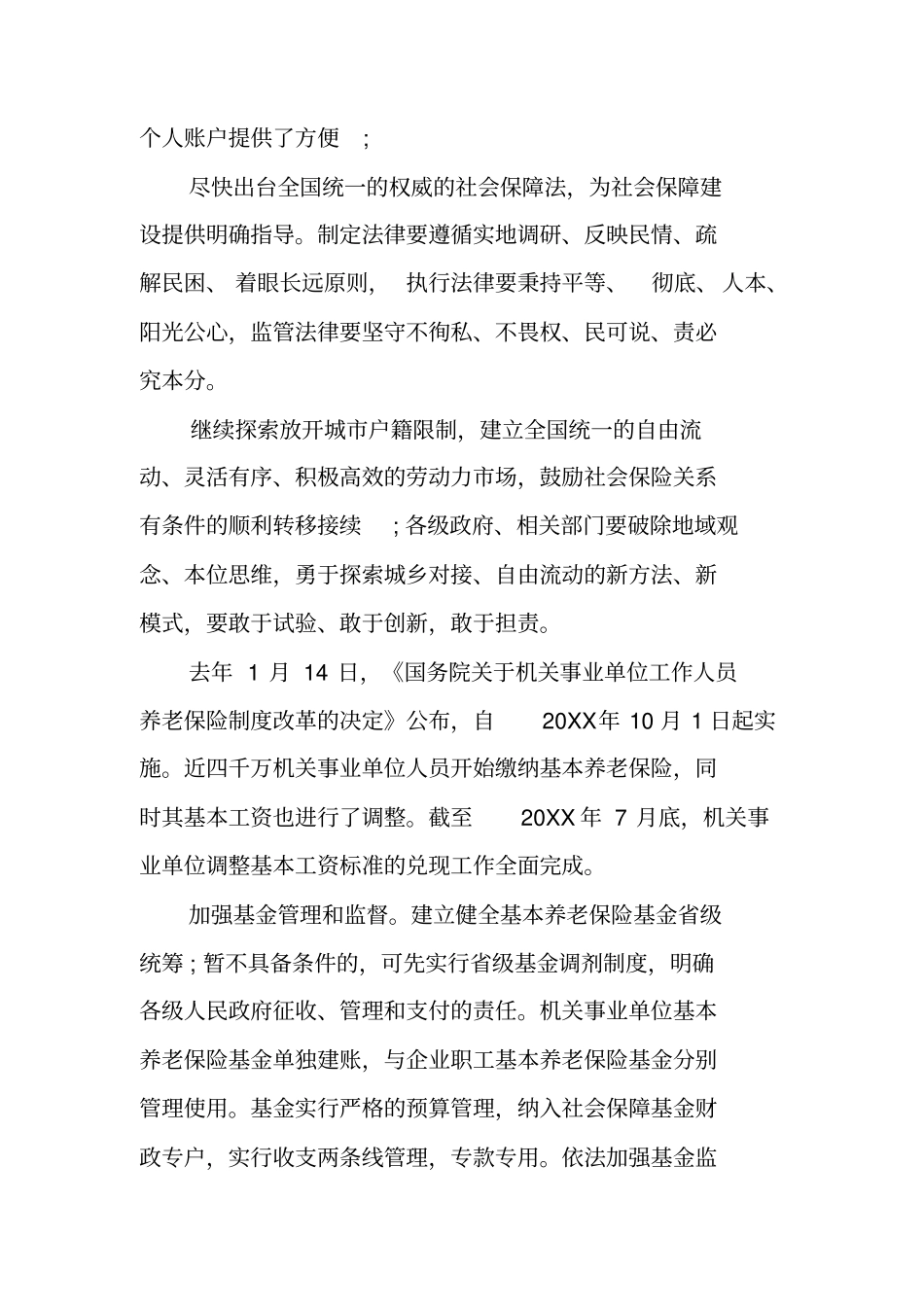 中国养老保险制度改革_第3页