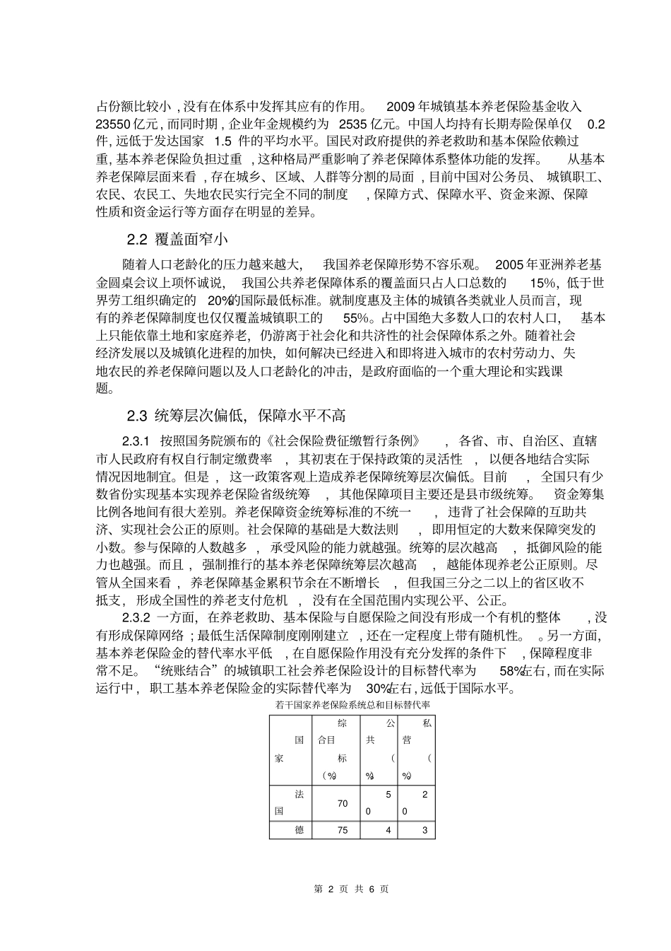 中国养老保障的基本模式评价和改革研究_第2页