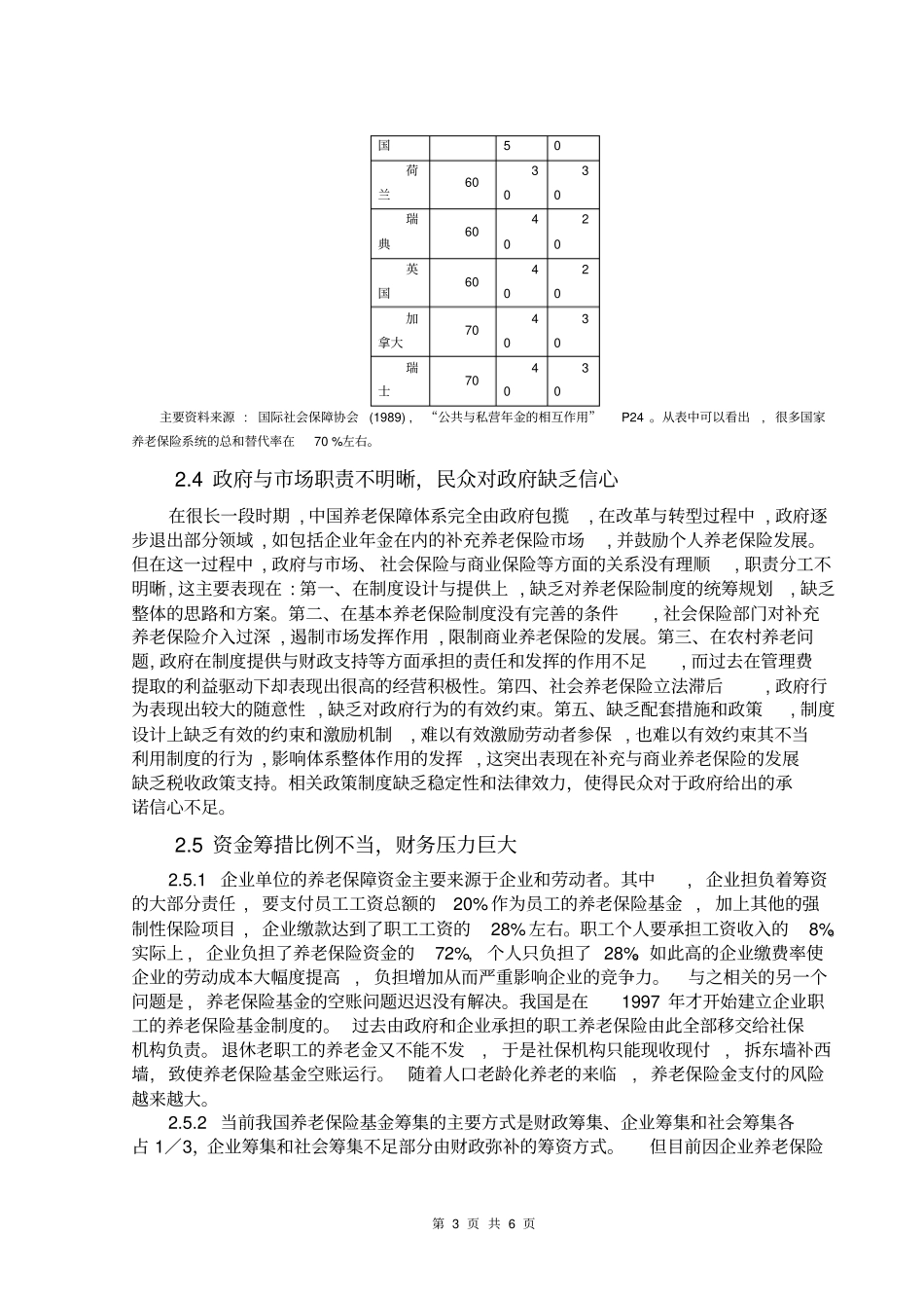 中国养老保障的基本模式评价和改革研究_第3页