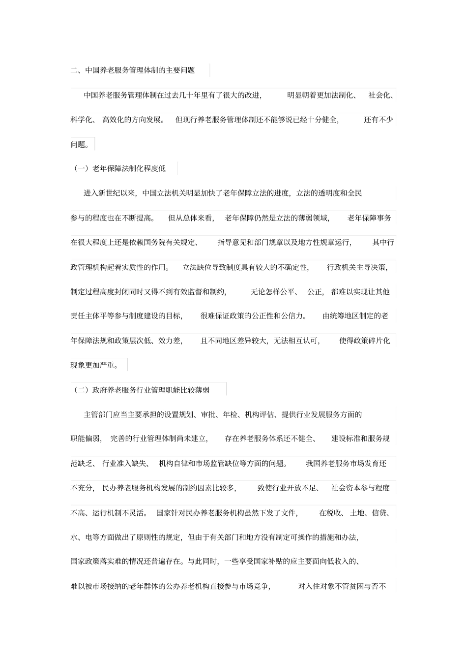 中国养老服务管理体制改革与发展的研究_第3页