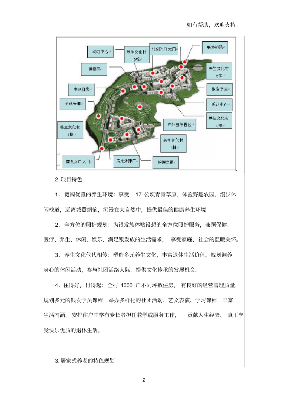 中国养老地产项目开发模式案例分析_第2页