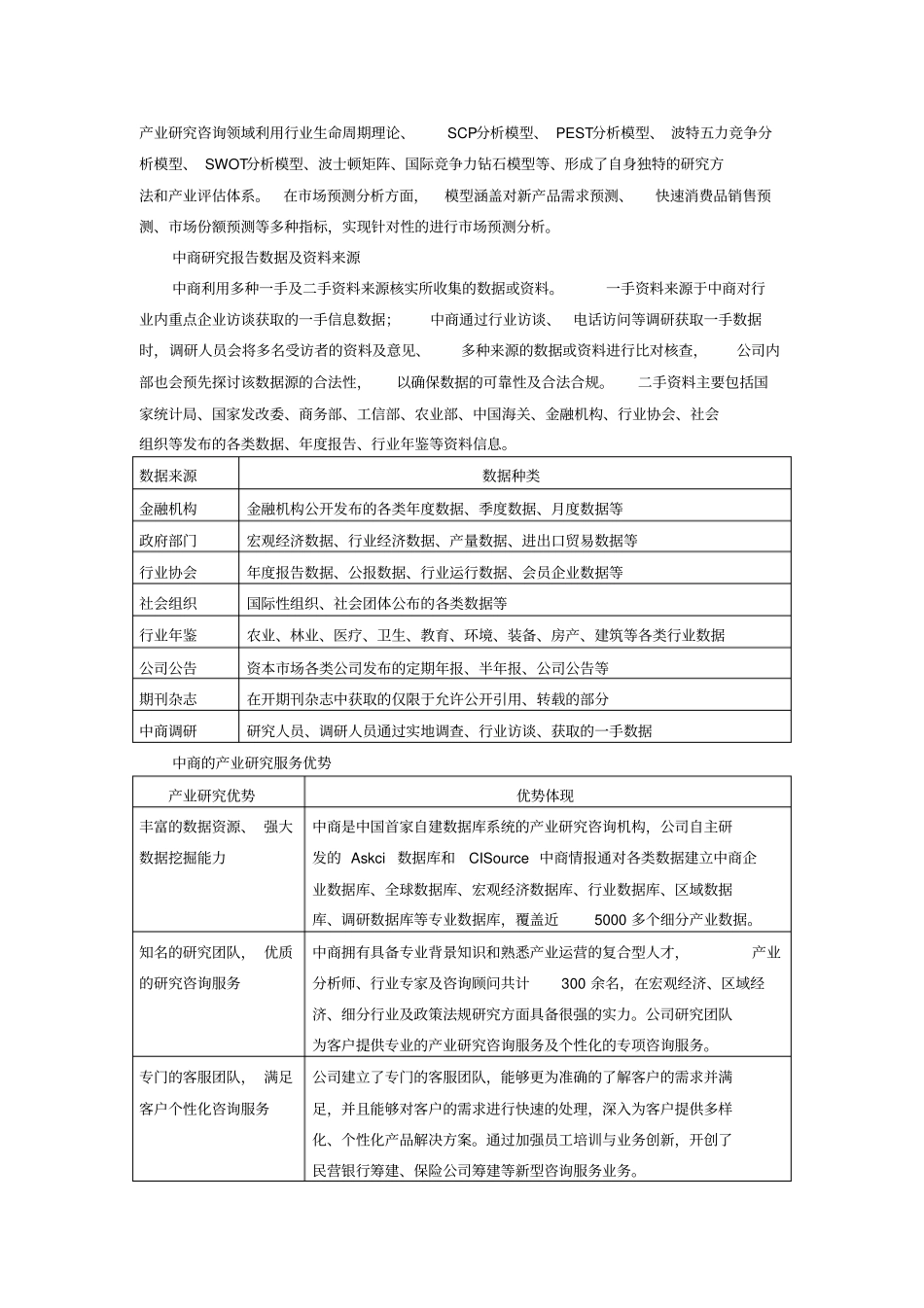 中国兽药场规模和前景分析_第3页