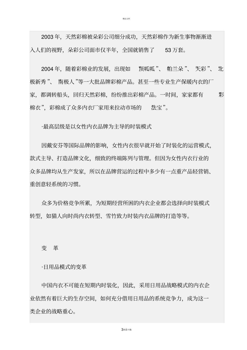 中国内衣行业现状_第3页