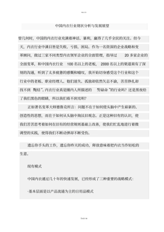 中国内衣行业现状