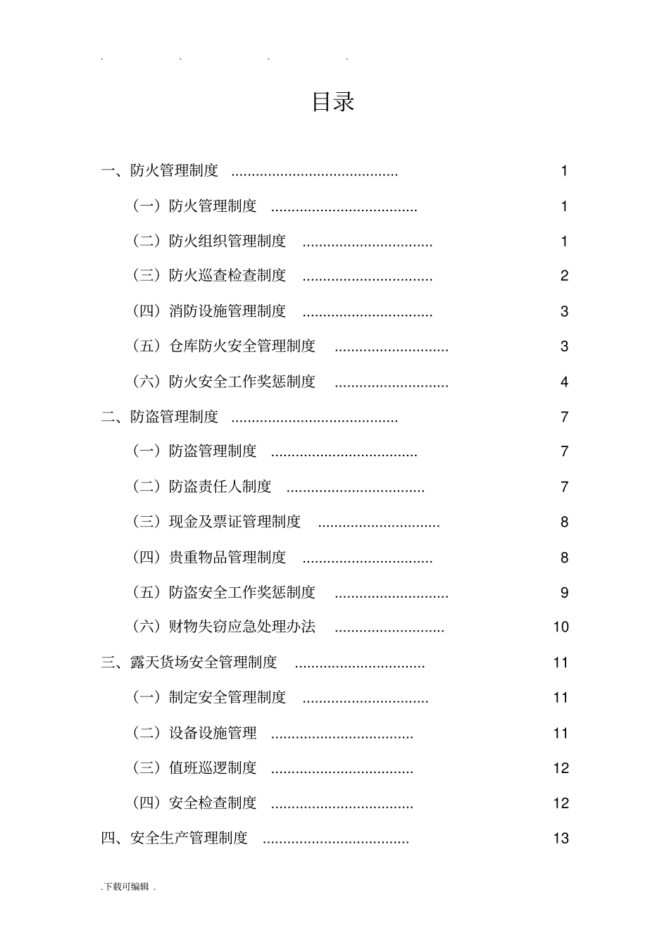中国再生资源开发有限公司安全管理制度汇编_第2页