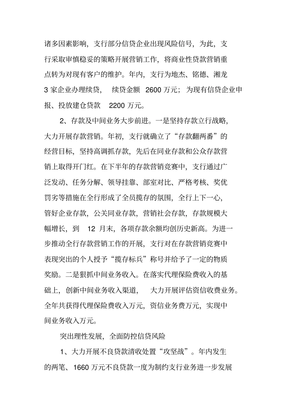 中国农业发展银行支行工作总结_第3页