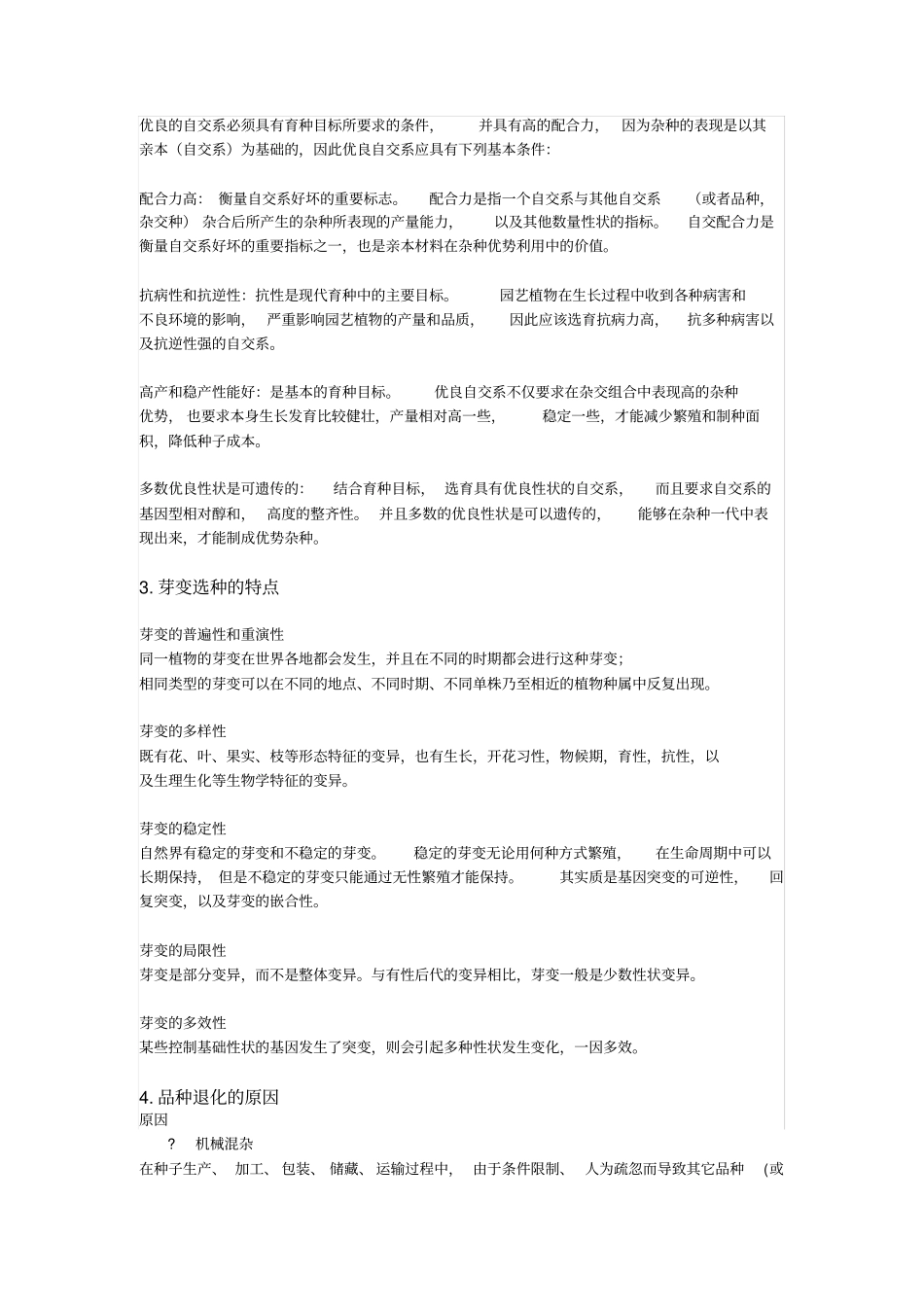 中国农业大学园艺植物育种学2019年终极版复习资料考题+考点,吐血制作_第3页