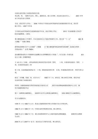 中国农业科学院兰州兽医所研究生院导师简介