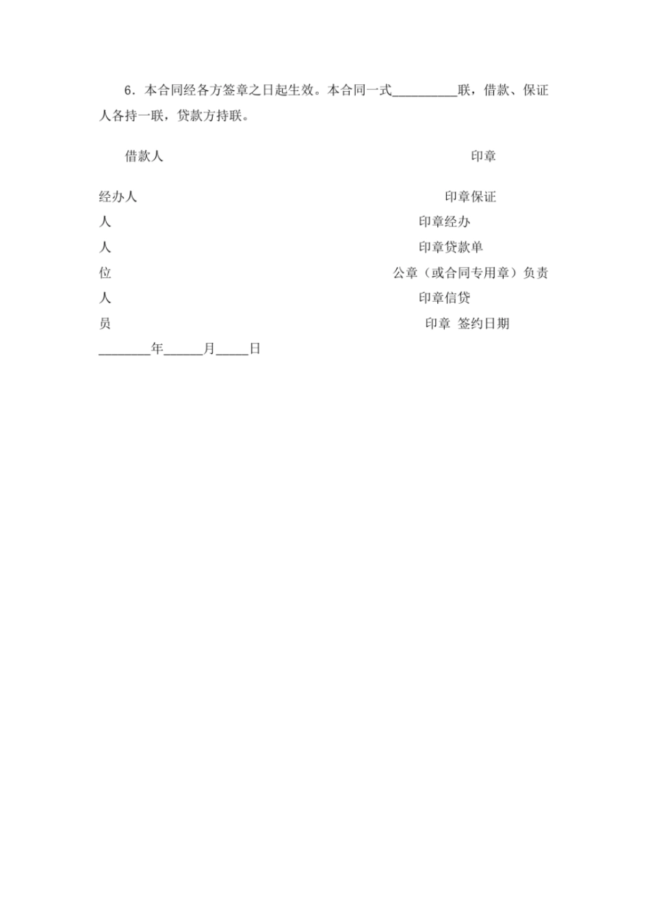 中国农业银行农户借款合同代放款凭证_第2页