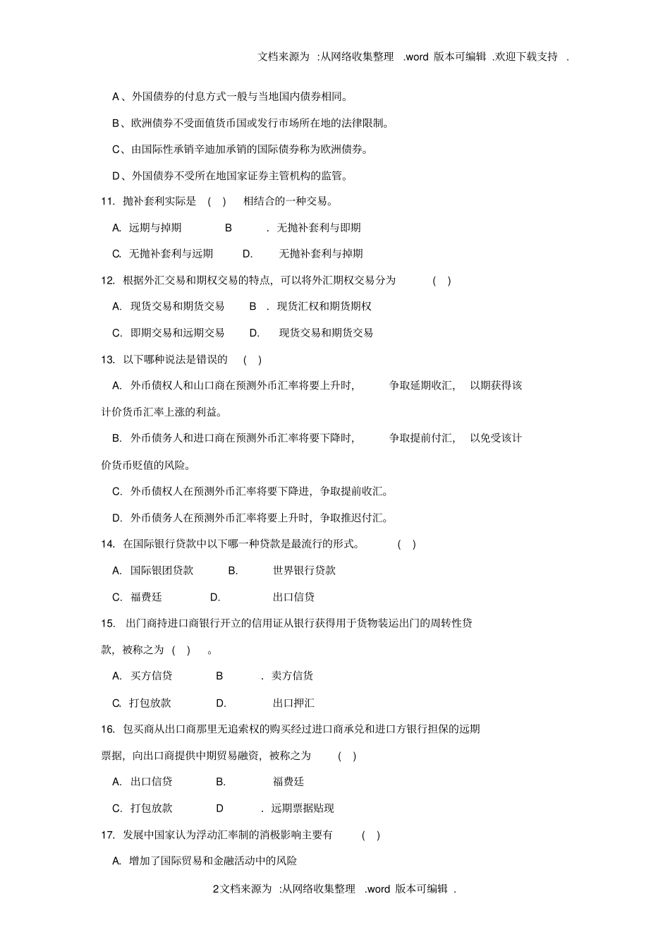 中国农业银行历年考试真题及答案汇总_第2页