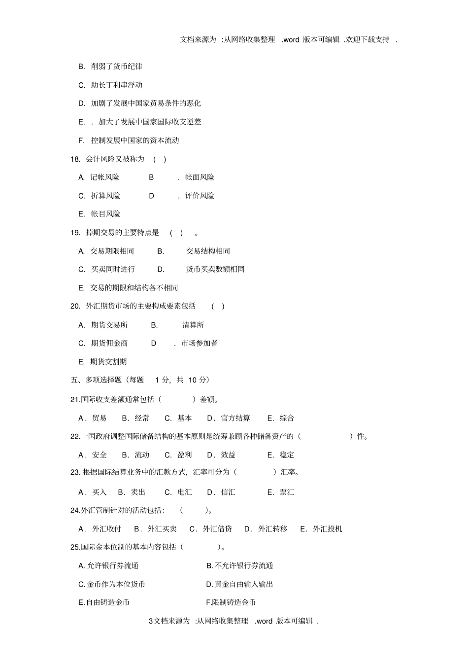 中国农业银行历年考试真题及答案汇总_第3页