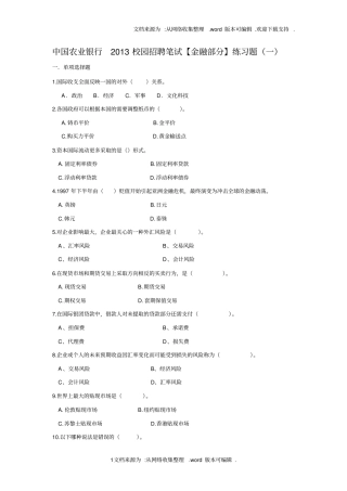中国农业银行历年考试真题及答案汇总