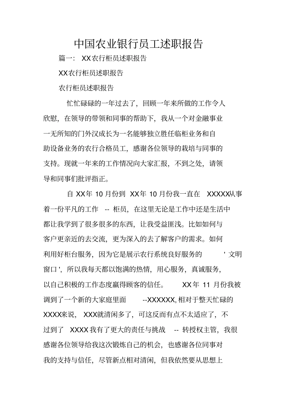 中国农业银行员工述职报告_第1页