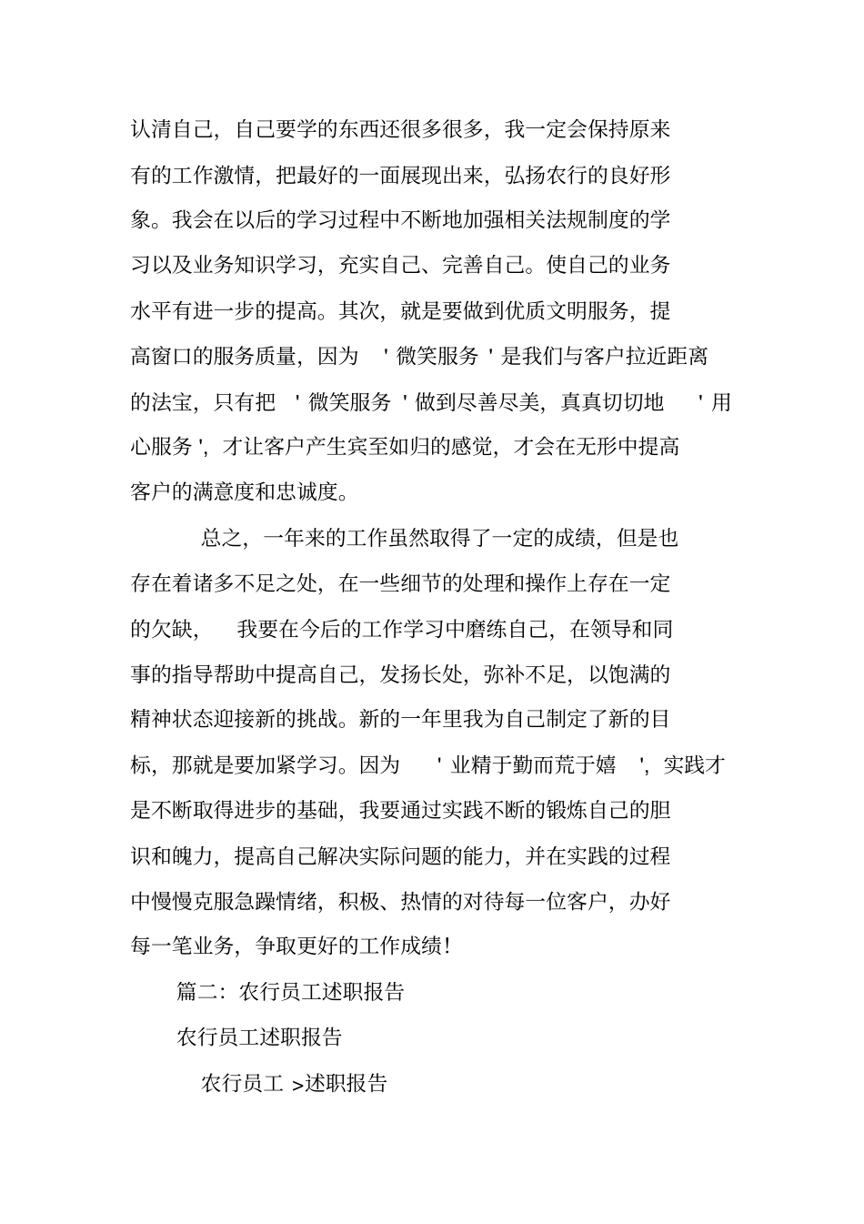 中国农业银行员工述职报告_第2页