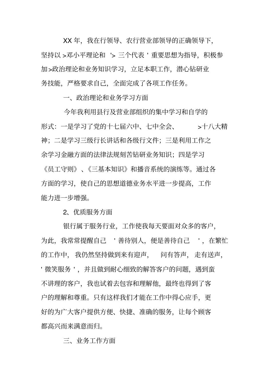 中国农业银行员工述职报告_第3页