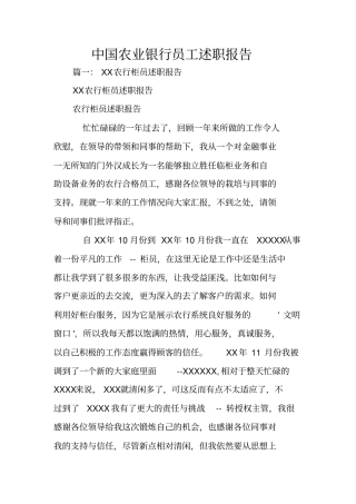 中国农业银行员工述职报告