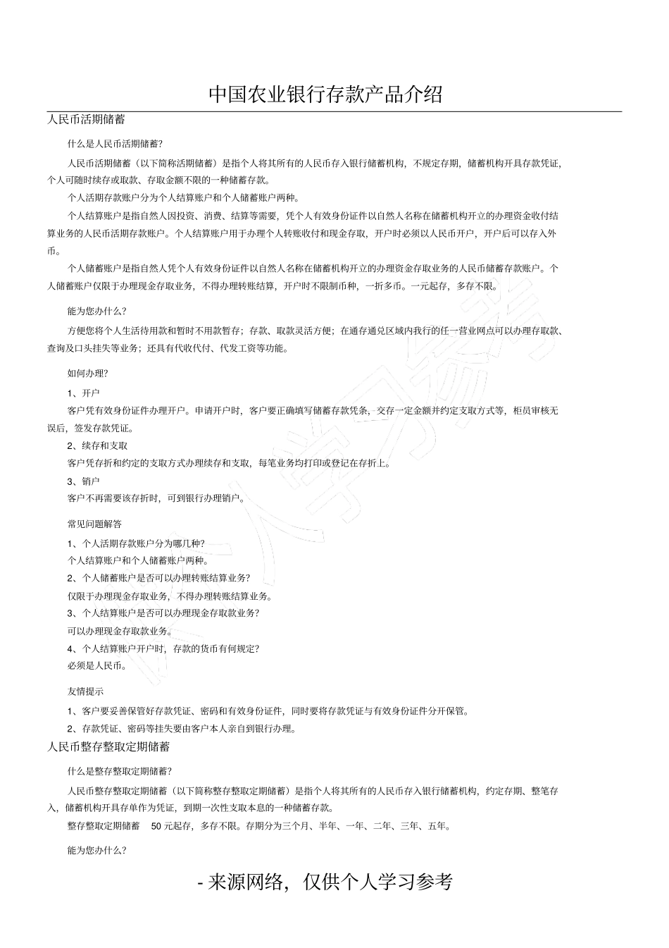 中国农业银行存款产品介绍_第1页