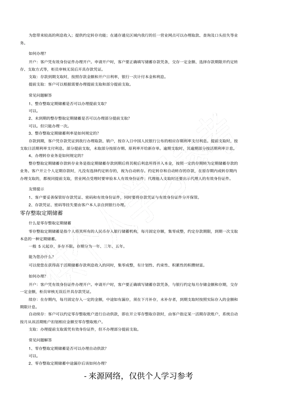 中国农业银行存款产品介绍_第2页