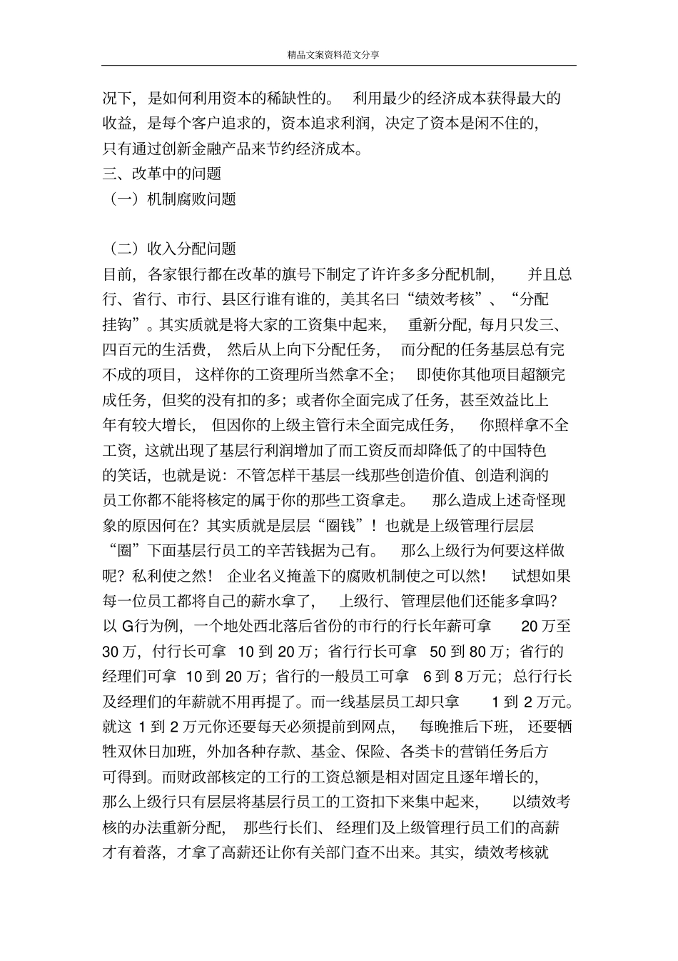 中国农业银行实习报告精华-精品文案范文_第3页