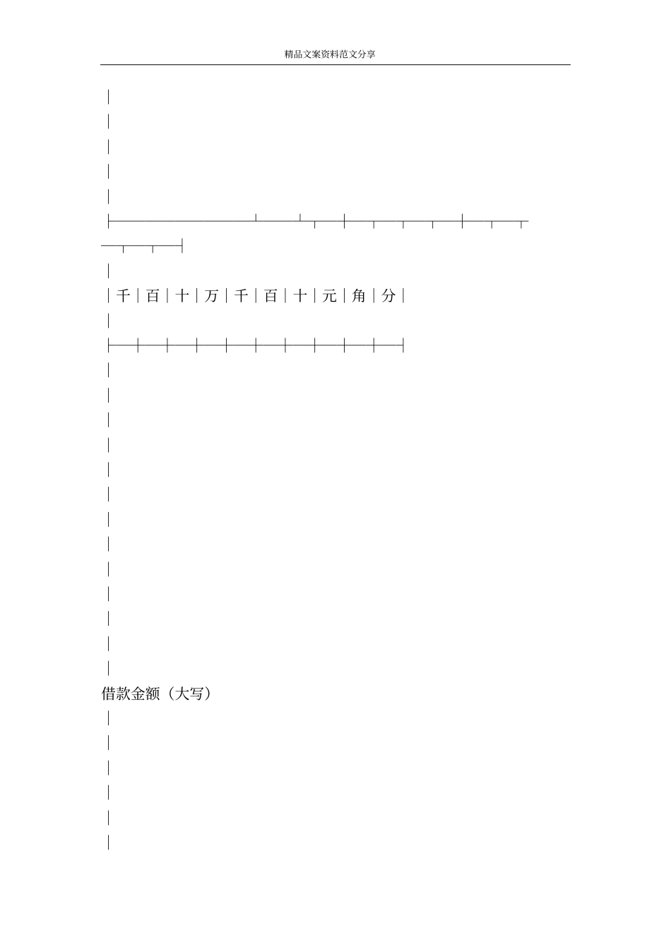 中国农业银行抵押借款合同-精品文案范文_第2页