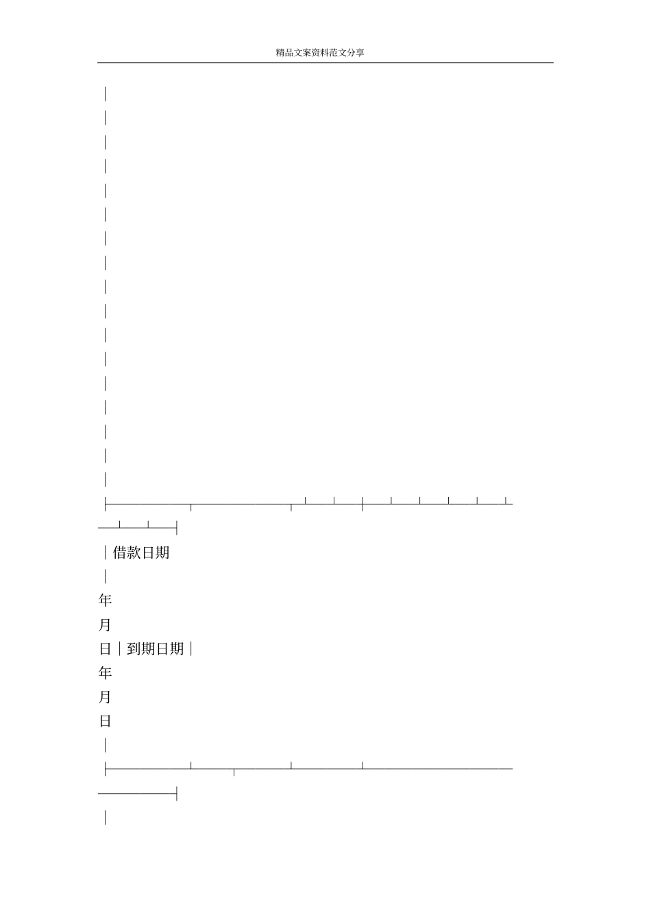 中国农业银行抵押借款合同-精品文案范文_第3页