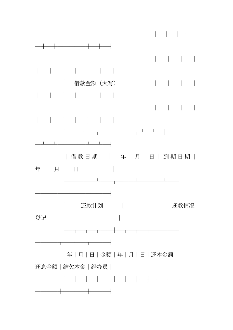 中国农业银行抵押借款合同_第2页