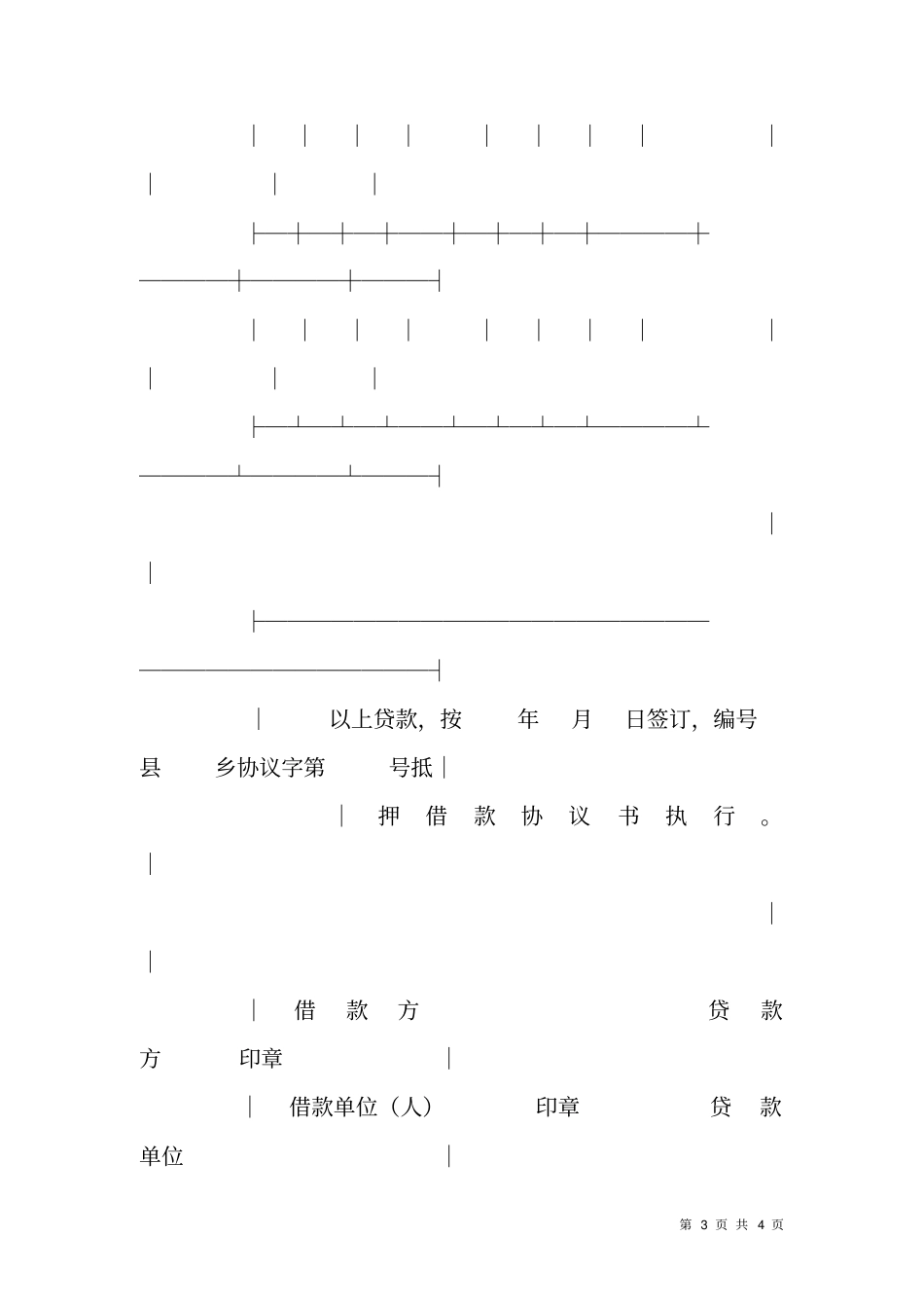 中国农业银行抵押借款合同_第3页