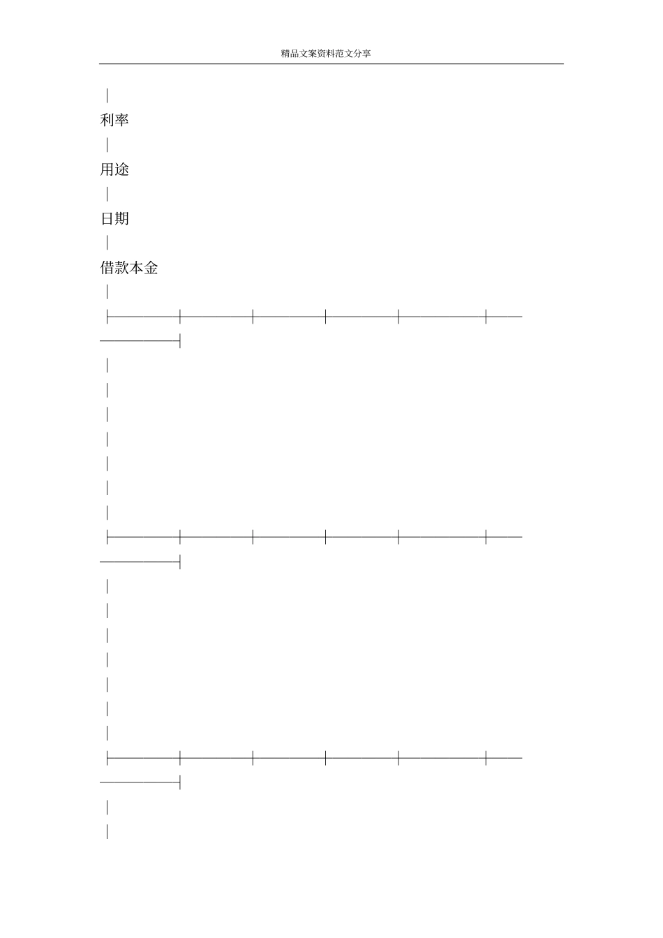 中国农业银行担保借款协议书-精品文案范文_第2页