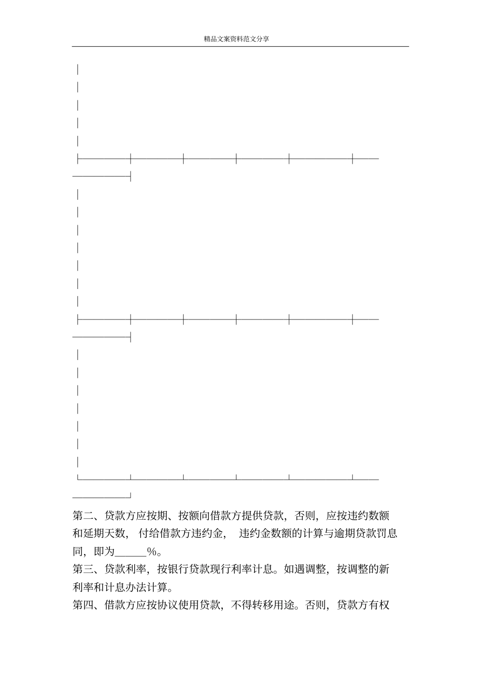 中国农业银行担保借款协议书-精品文案范文_第3页
