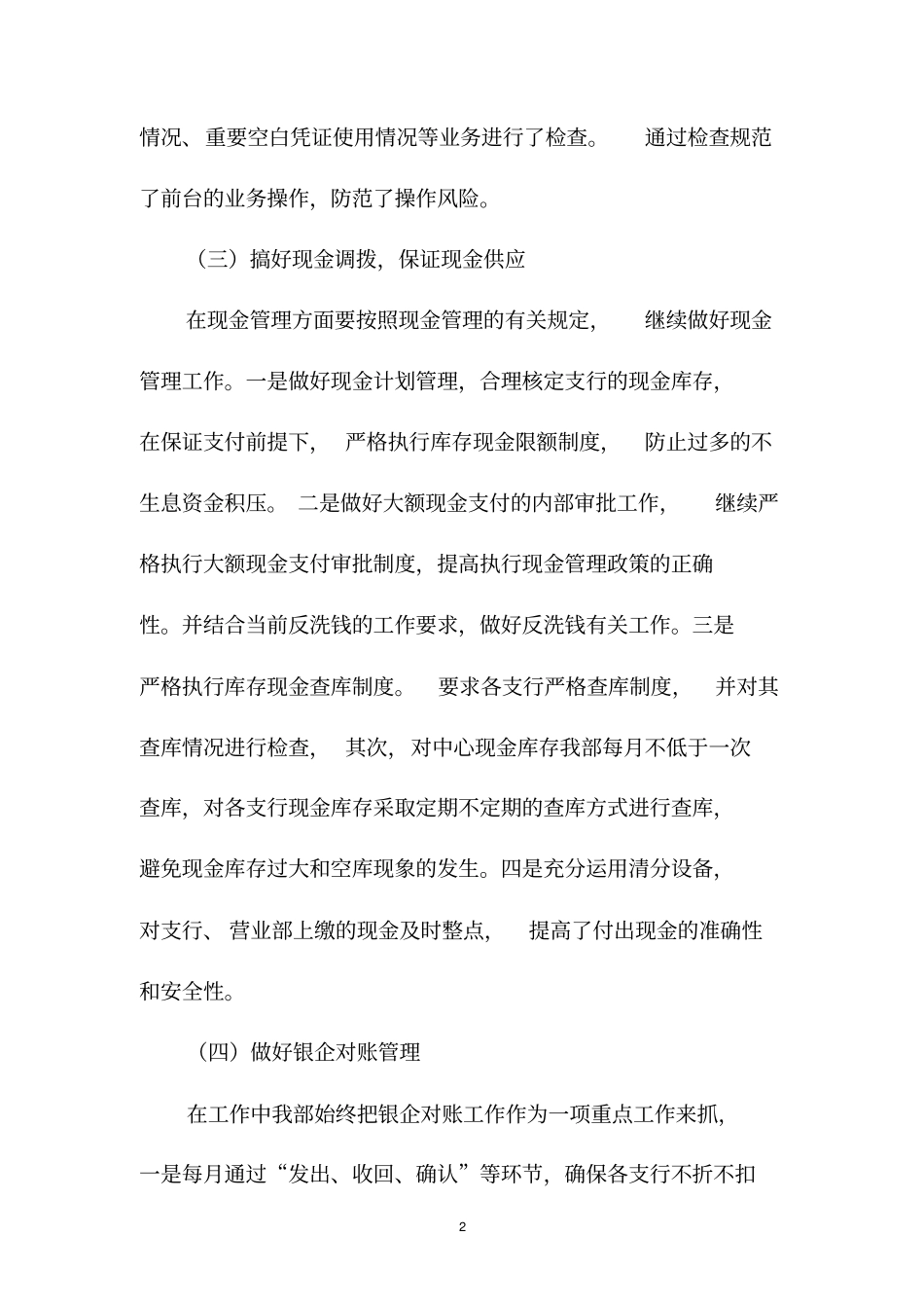 中国农业银行运营管理工作总结_第2页