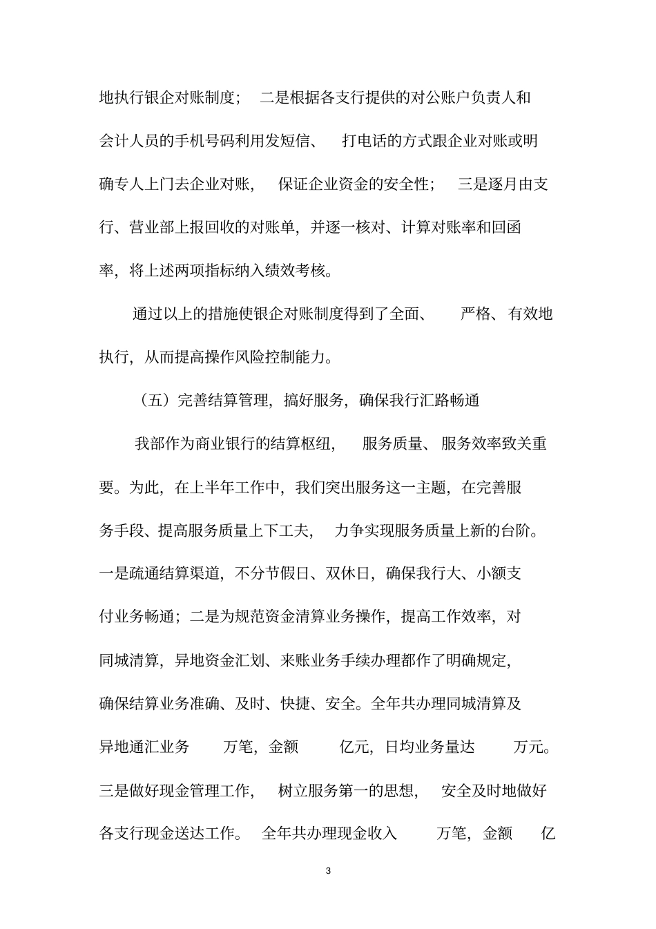 中国农业银行运营管理工作总结_第3页