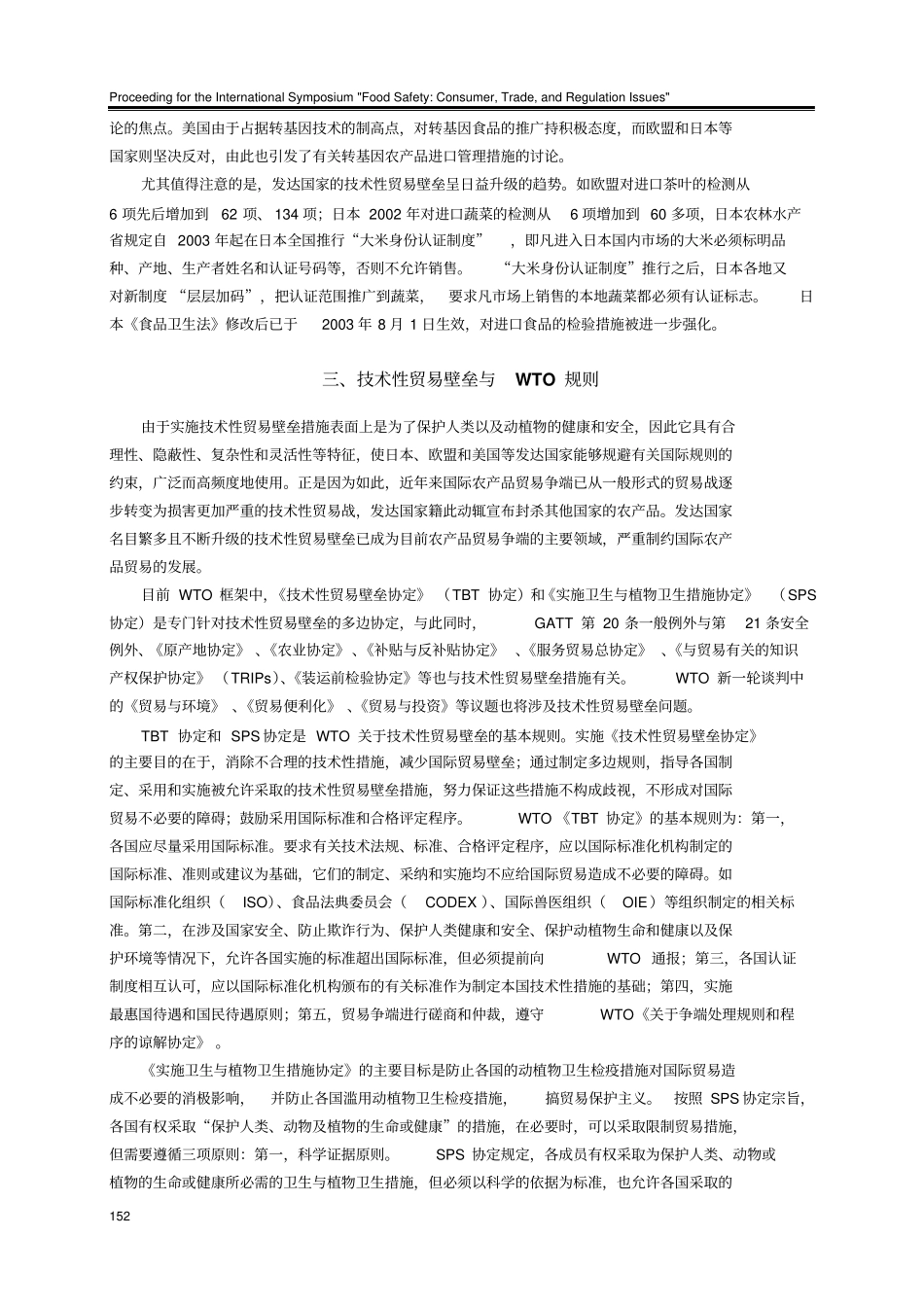 中国农产品出口面对的技术性贸易壁垒11_第3页