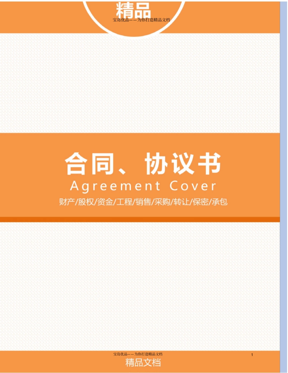 中国农业银行的贷款合同模板_第1页