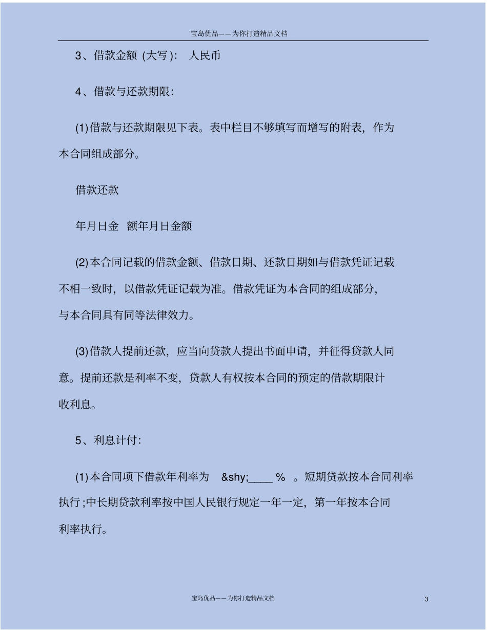 中国农业银行的贷款合同模板_第3页