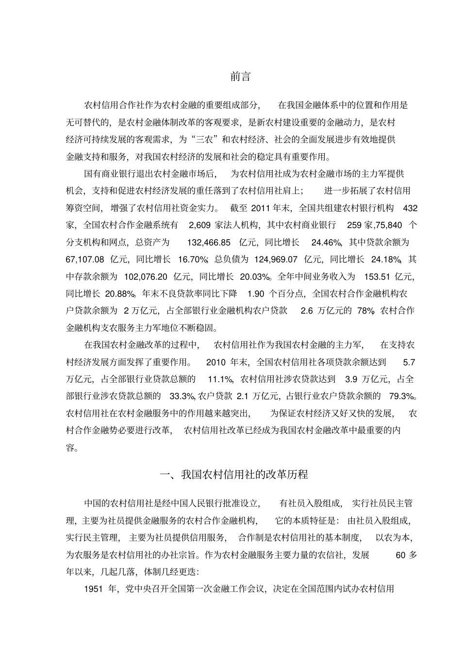 中国农村信用社的改革发展_第2页